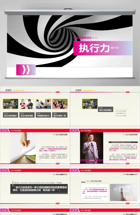 企业执行力提升培训PPT 企业执行力提升培训PPT