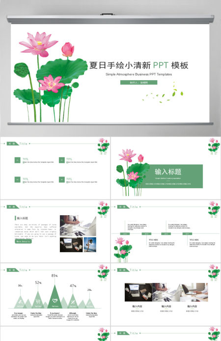 日系小清新简约通用工作总结毕业答辩PPT模板