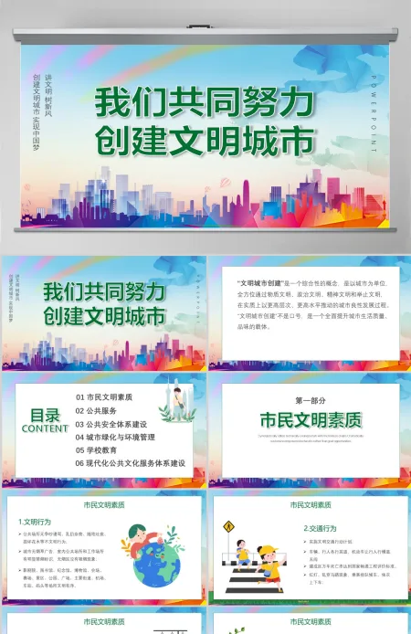 渐变创建文明城市我们共同努力PPT模板 渐变创建文明城市我们共同努力PPT模板