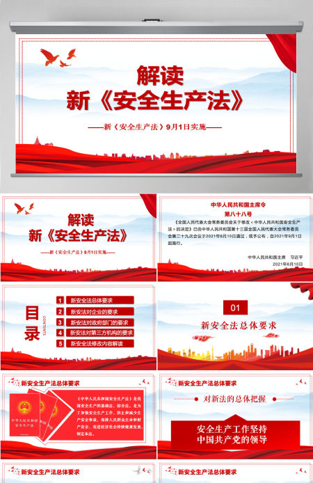 解读新《安全生产法》企业安全生产培训入职教育学习课件PPT模板