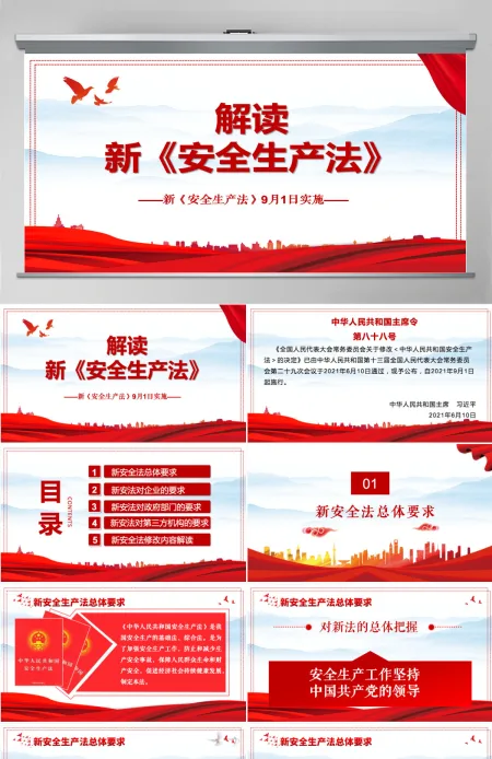 解读新《安全生产法》企业安全生产培训入职教育学习课件PPT模板