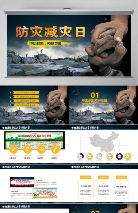 512全国防灾减灾日知识活动宣传PPT