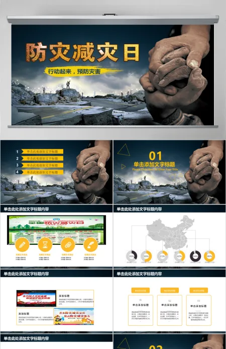 512全国防灾减灾日知识活动宣传PPT