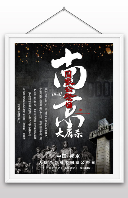12.13日南京大屠杀国家祭奠日国家纪念日南京遇难同胞