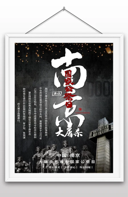 12.13日南京大屠杀国家祭奠日国家纪念日南京遇难同胞