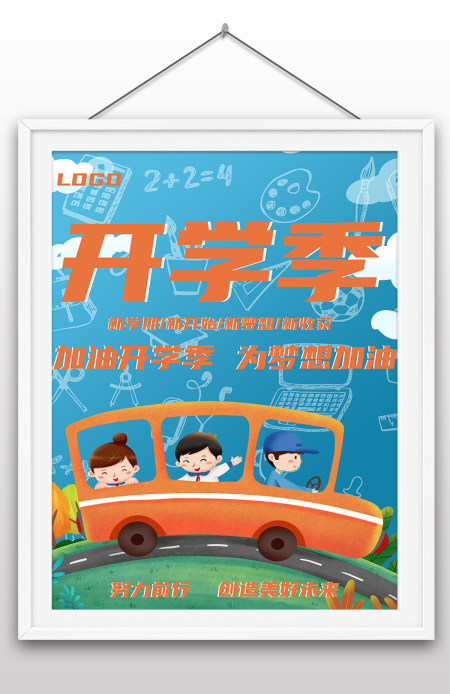 2022年学生开学季迎新海报开学海报校园海报 2022年学生开学季迎新海报开学海报校园海报