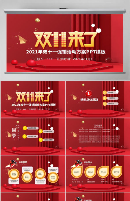 红色喜庆双十一活动策划PPT模板