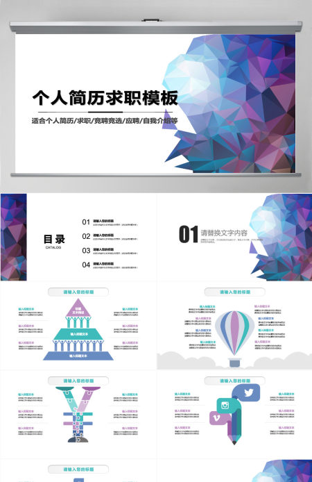 2019蓝紫创意图形渐变简约个人简历求职PPT模板