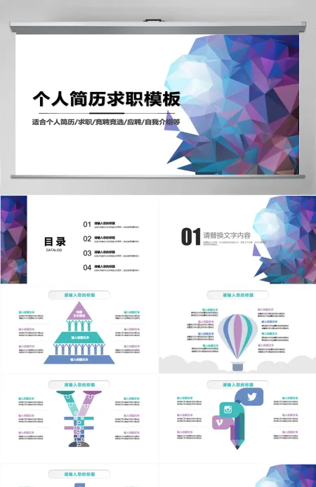 2019蓝紫创意图形渐变简约个人简历求职PPT模板
