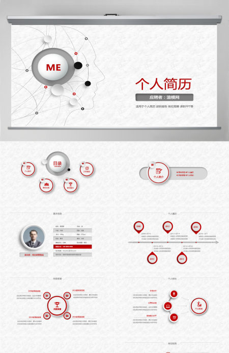 时尚创意简洁个人简历求职竞聘PPT