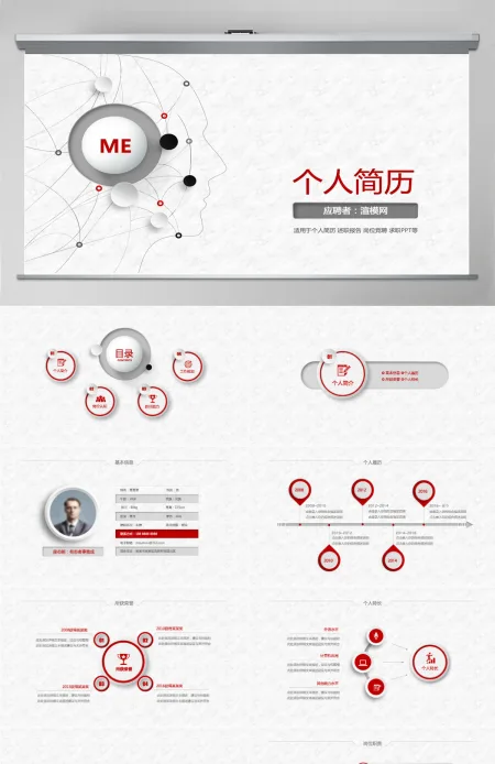 时尚创意简洁个人简历求职竞聘PPT