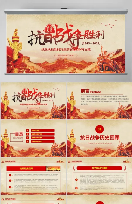 原创纪念抗战胜利76周年PPT-含讲稿