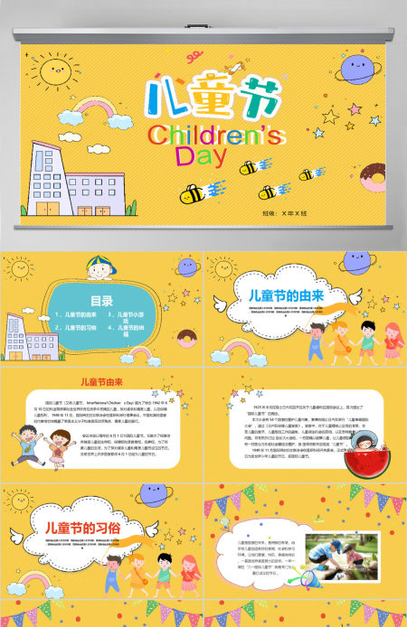 可爱黄色卡通61儿童节六一儿童节PPT模板