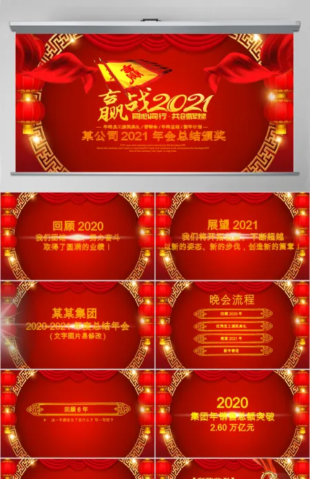 2017赢战鸡年公司年会颁奖开门红动态PPT模板
