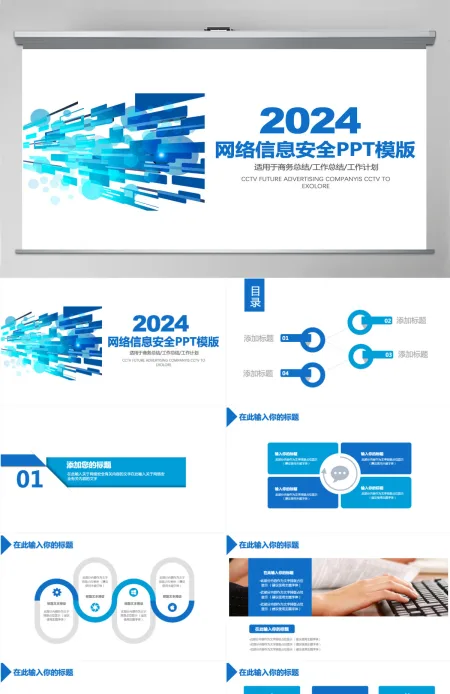 蓝色网络信息安全培训PPT模板