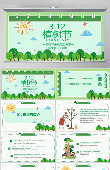  2023植树节英文介绍PPT绿色卡通风植树节英文介绍课件模板下载