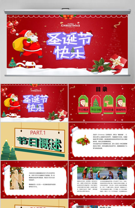 红色圣诞节快乐通用PPT模板