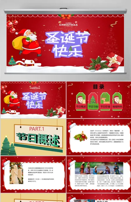 红色圣诞节快乐通用PPT模板 红色圣诞节快乐通用PPT模板