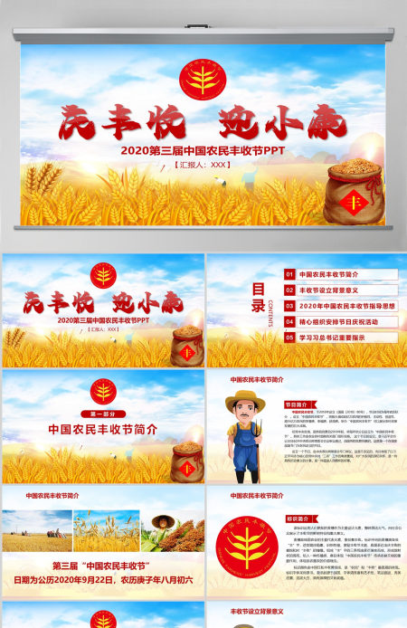 2020手绘插画风中国农民丰收节乡村振兴PPT