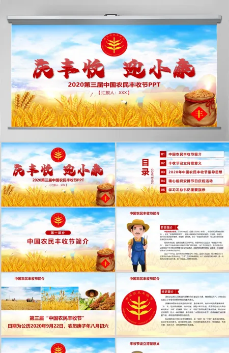 2020手绘插画风中国农民丰收节乡村振兴PPT 2020手绘插画风中国农民丰收节乡村振兴PPT