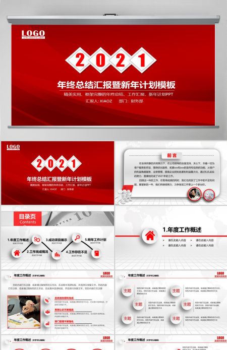 微立体年终工作总结汇报计划PPT