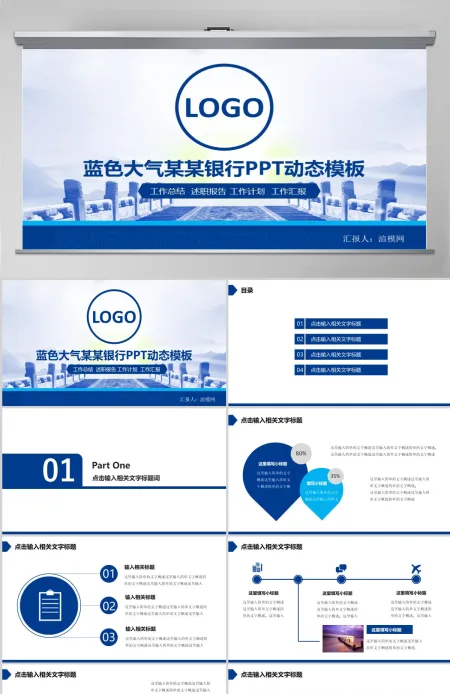 兴业银行理财储蓄工作报告PPT模板幻灯片 兴业银行理财储蓄工作报告PPT模板幻灯片