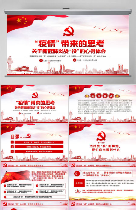 原创疫情防控微党课肺炎疫情带来的思考PPT-含讲稿