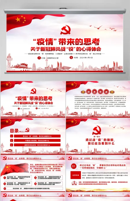 原创疫情防控微党课肺炎疫情带来的思考PPT-含讲稿