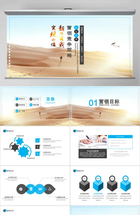 团队营销竞争策略培训PPT