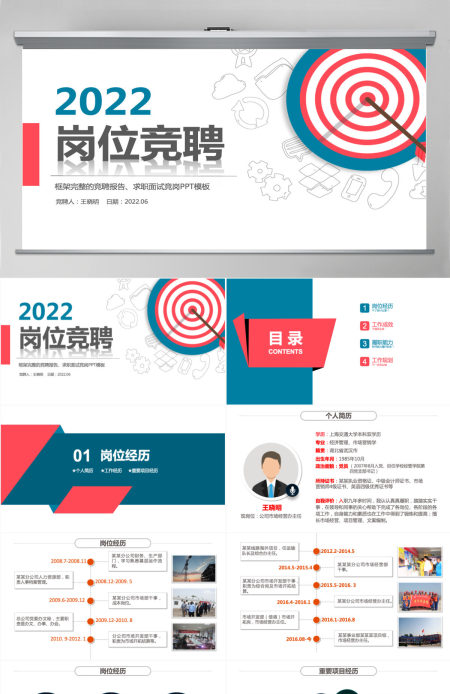 2022竞聘双色精致风个人简历模板求职面试竞岗内部岗位竞聘汇报模板PPT