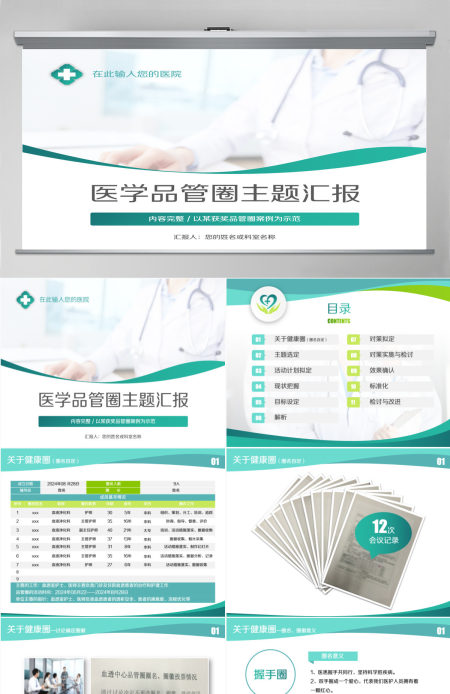 大气简约品管圈护理PPT成果汇报PPT 大气简约品管圈护理PPT成果汇报PPT