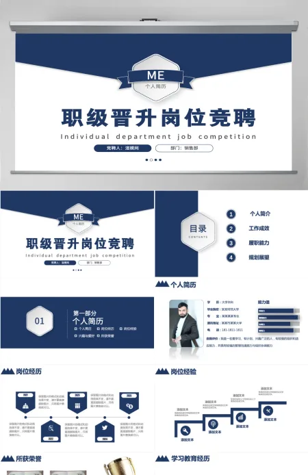 个人竞聘简历蓝色精致面试求职职级晋升竞岗内部岗位竞聘报告PPT 个人竞聘简历蓝色精致面试求职职级晋升竞岗内部岗位竞聘报告PPT