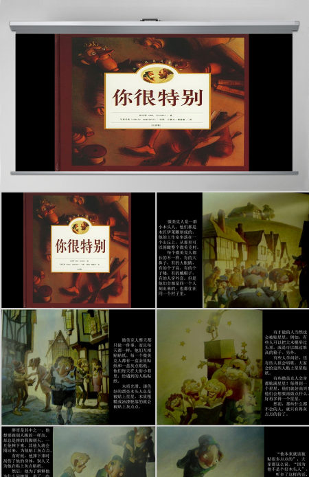  PPT下载绘本故事PPT 《你很特别》绘本故事PPT模板