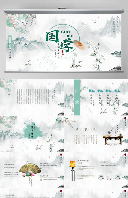 2023中国文化国学PPT模板