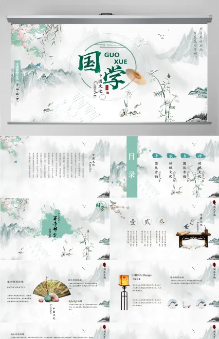 2023中国文化国学PPT模板 2023中国文化国学PPT模板