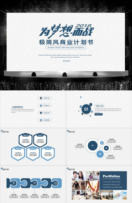 极简风商业计划书动态PPT