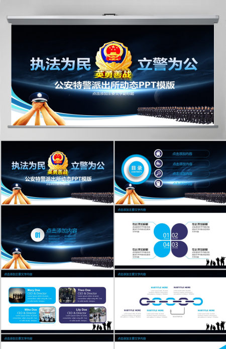 公安特警派出所PPT