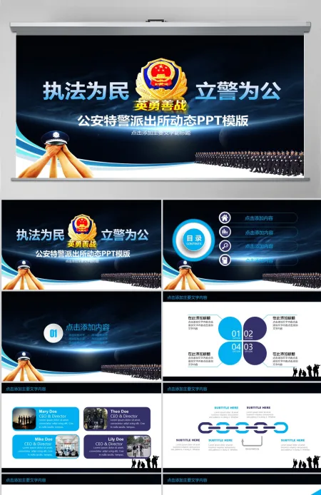 公安特警派出所PPT