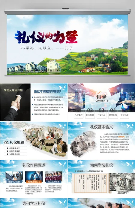 2021高端大气商务礼仪职业形象PPT模板 2021高端大气商务礼仪职业形象PPT模板