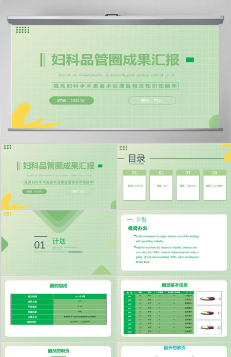 2022妇科品管圈成果汇报简约实用成果汇报专用PPT 2022妇科品管圈成果汇报简约实用成果汇报专用PPT