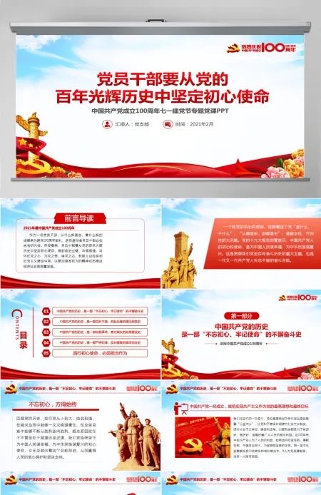 蓝色大气党员干部要从党的百年光辉历史中坚定初心使命庆祝建党100周年PPT--含讲稿 蓝色大气党员干部要从党的百年光辉历史中坚定初心使命庆祝建党100周年PPT--含讲稿