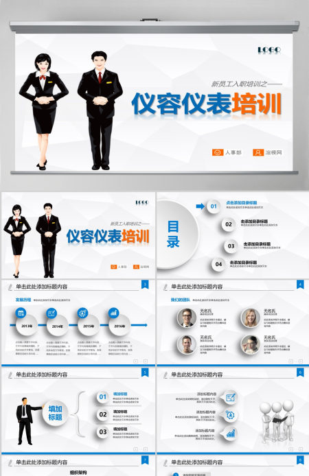 动态礼仪人员培训仪容仪表PPT