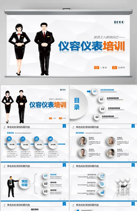动态礼仪人员培训仪容仪表PPT 动态礼仪人员培训仪容仪表PPT