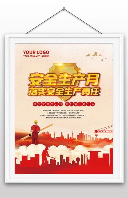 2022年安全生产月安全责任生产活动宣传海报