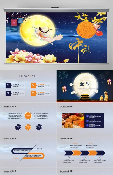 中国风传统节日中秋节PPT模板 中国风传统节日中秋节PPT模板