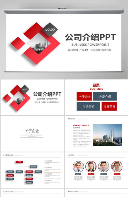 企业介绍公司简介ppt模板