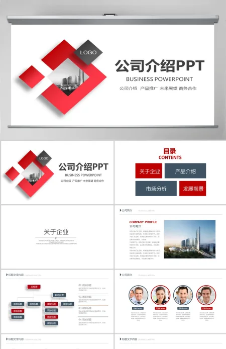 企业介绍公司简介ppt模板