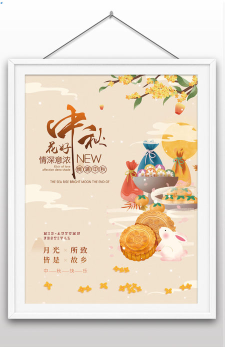 花好中秋手绘插画风中秋节传统节日海报展板设计2022年