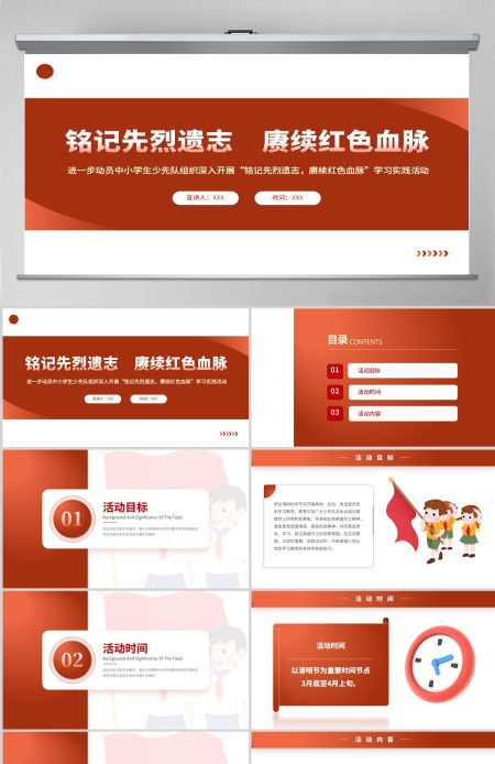铭记先烈遗志赓续红色血脉PPT红色精美清明节少先队学习实践活动方案模板 铭记先烈遗志赓续红色血脉PPT红色精美清明节少先队学习实践活动方案模板