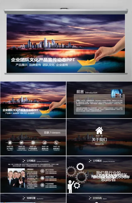 震撼大气企业团队介绍商务宣传PPT 震撼大气企业团队介绍商务宣传PPT